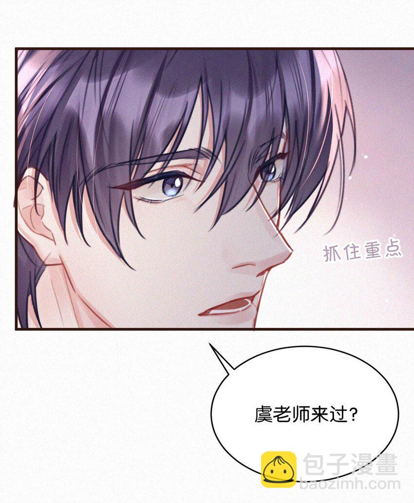 096 虞总是真的喜欢你。-第104话