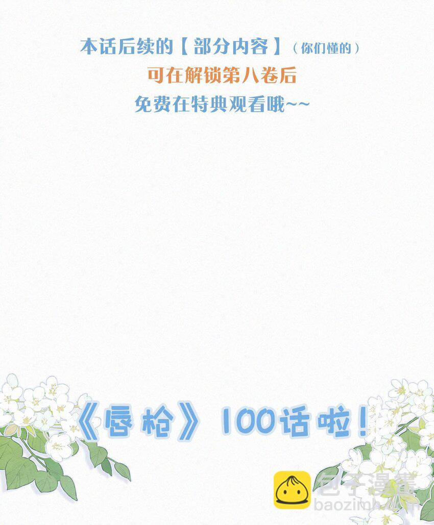 100 &ldquo;三天没下床&hellip;&hellip;&rdquo;+新卷&100话福利活动来啦！(1/2)-第108话