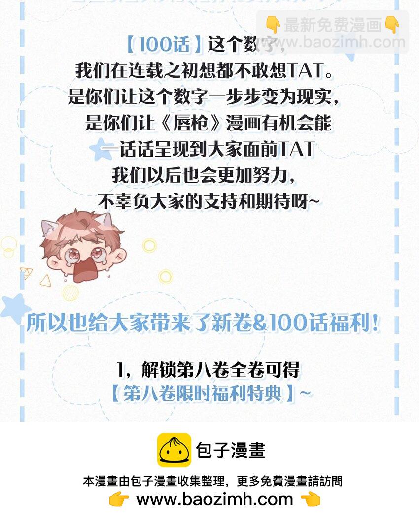100 &ldquo;三天没下床&hellip;&hellip;&rdquo;+新卷&100话福利活动来啦！(1/2)-第108话