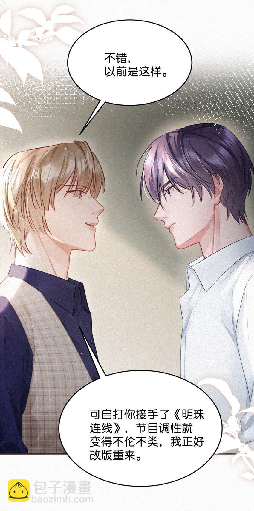 103 玩玩罢了，他不当真。-第112话