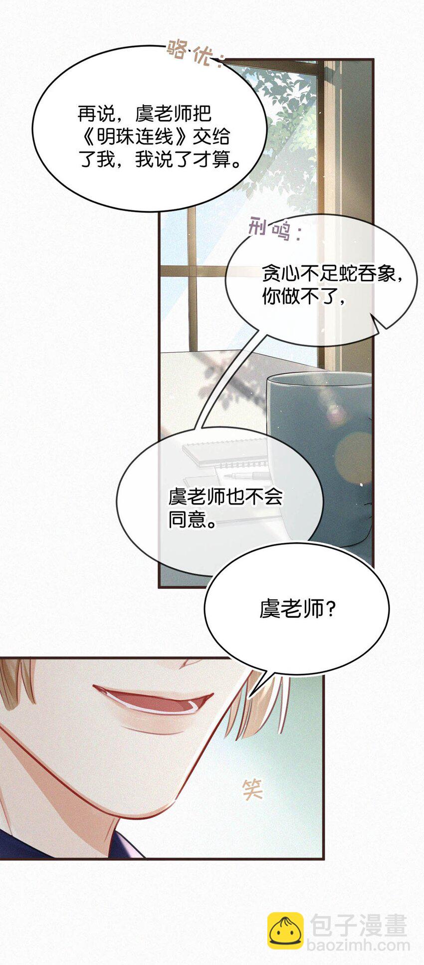 103 玩玩罢了，他不当真。-第112话