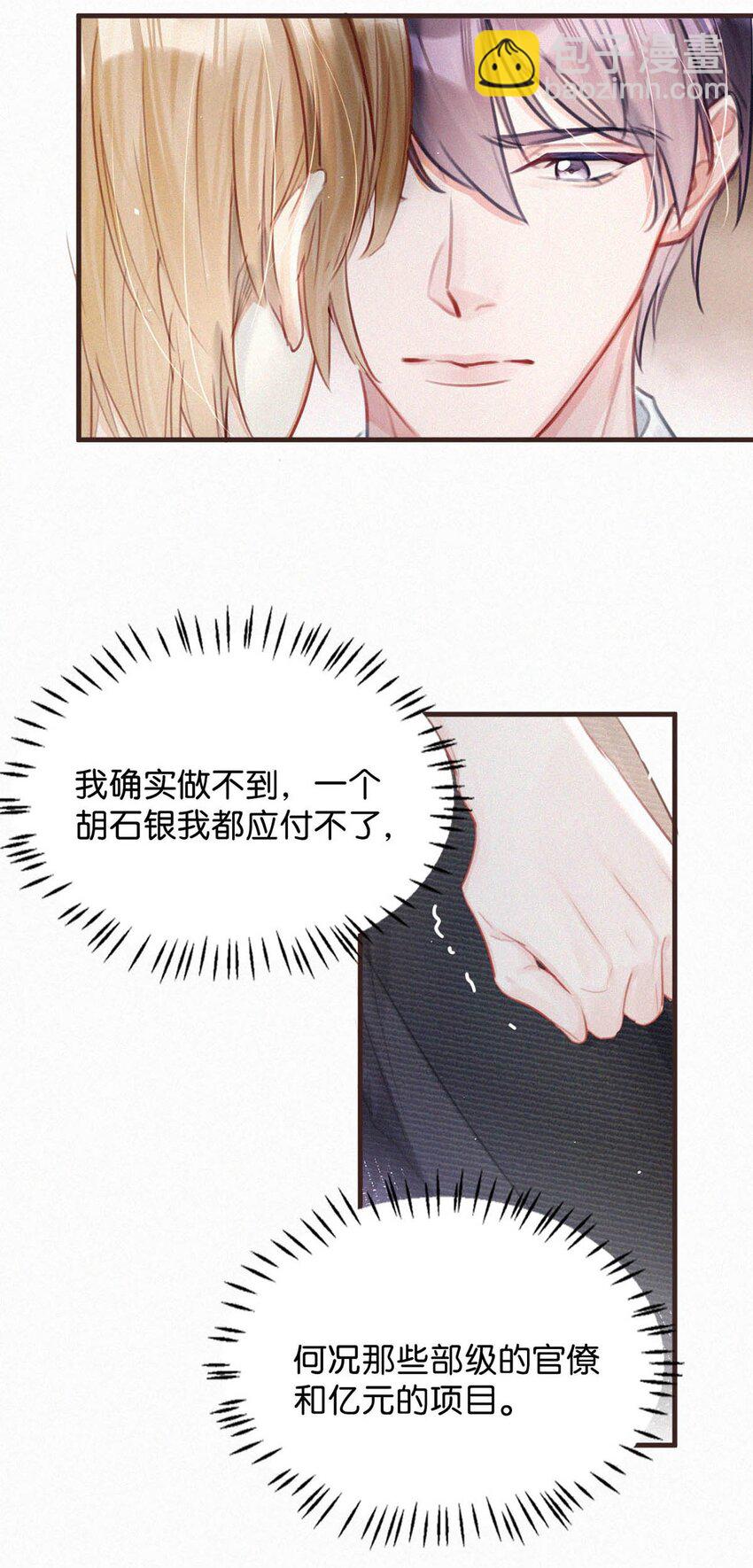 103 玩玩罢了，他不当真。-第112话