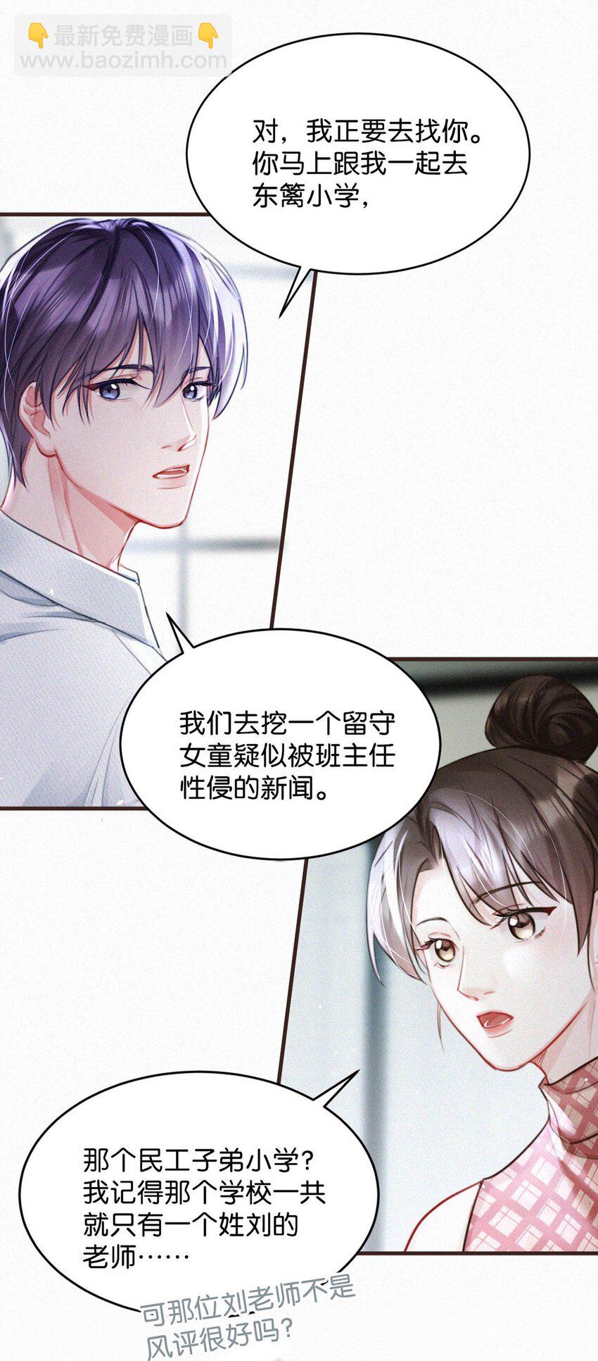 103 玩玩罢了，他不当真。-第112话