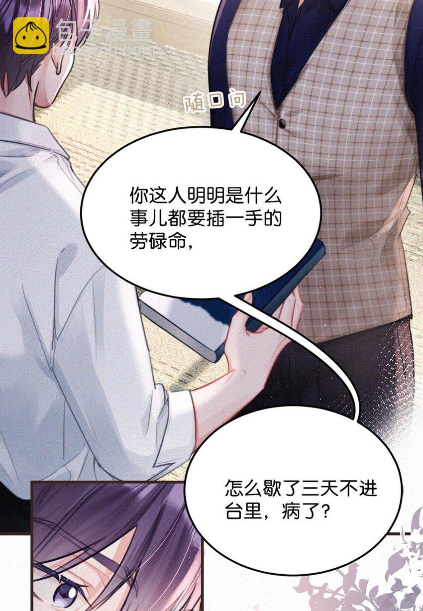 103 玩玩罢了，他不当真。-第112话