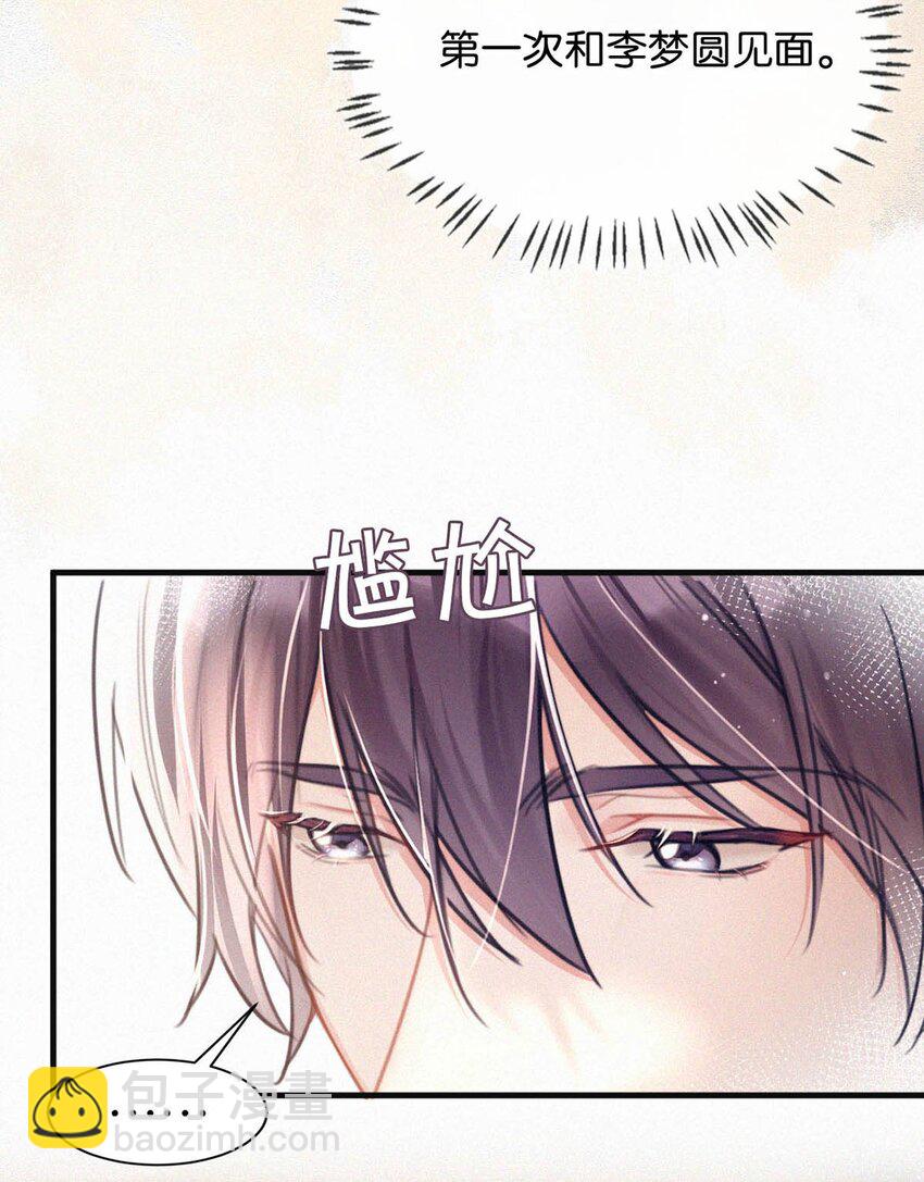 105 莫名能把他们联系到一起。+中秋活动+特典限时返场啦！-第114话