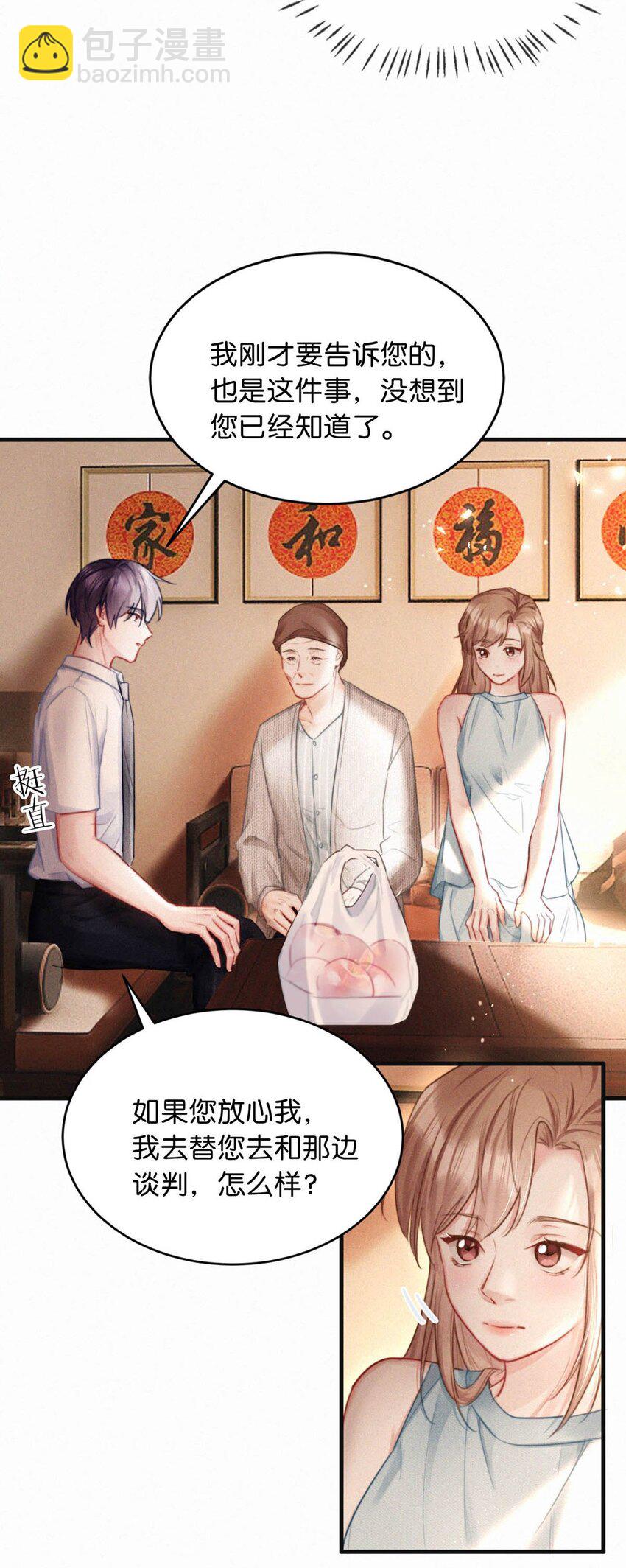 105 莫名能把他们联系到一起。+中秋活动+特典限时返场啦！-第114话