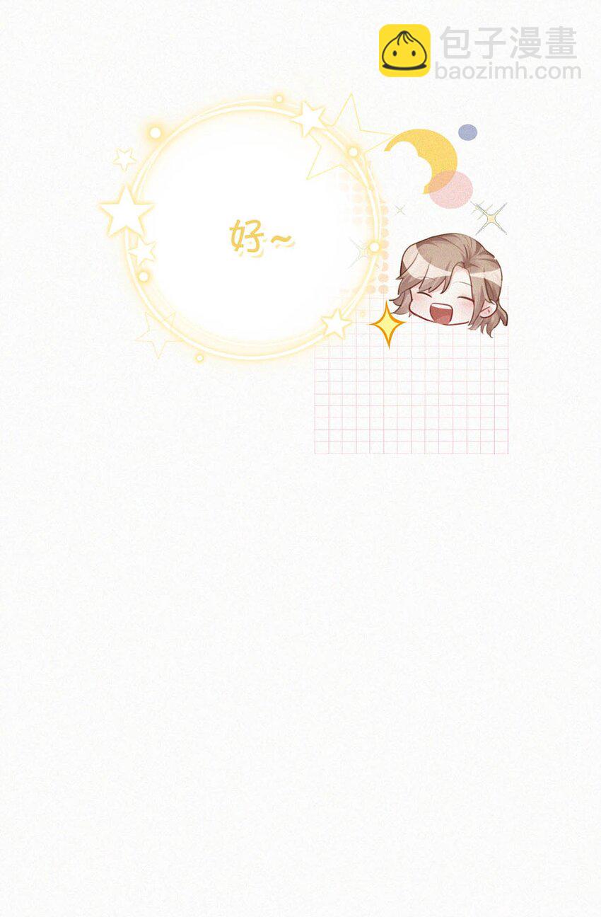 105 莫名能把他们联系到一起。+中秋活动+特典限时返场啦！-第114话