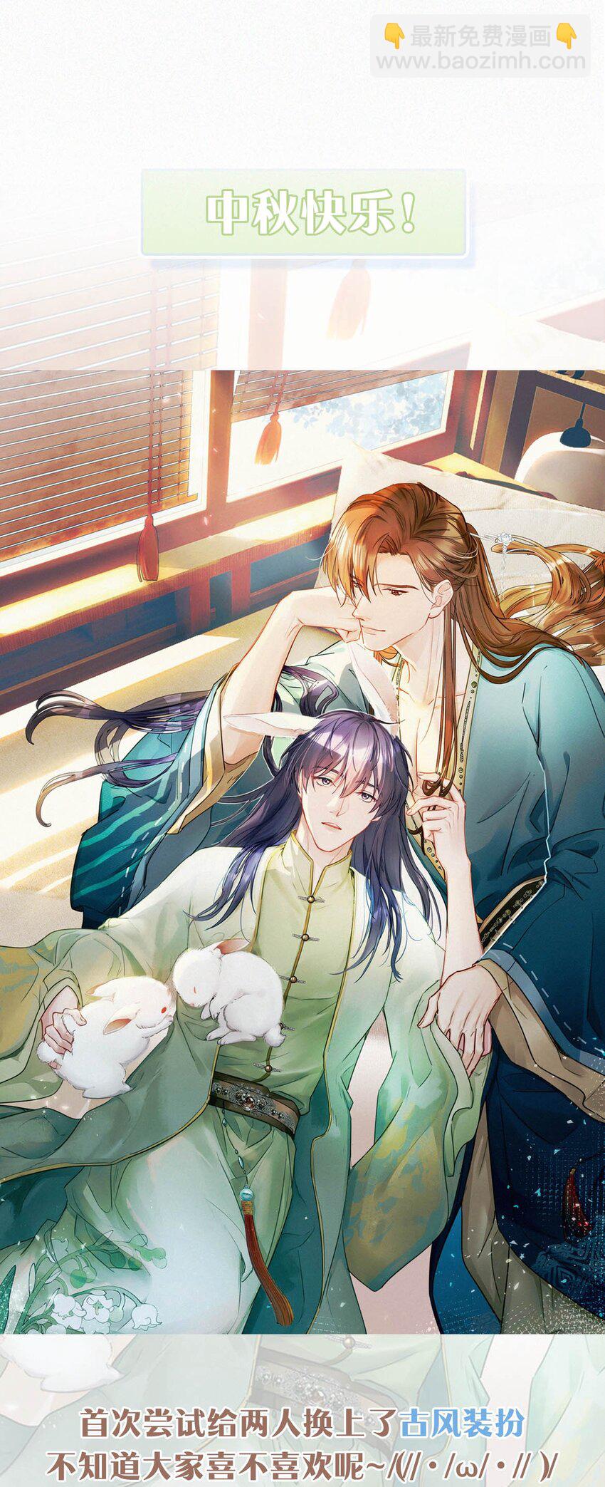 105 莫名能把他们联系到一起。+中秋活动+特典限时返场啦！-第114话