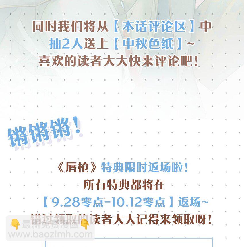 105 莫名能把他们联系到一起。+中秋活动+特典限时返场啦！-第114话