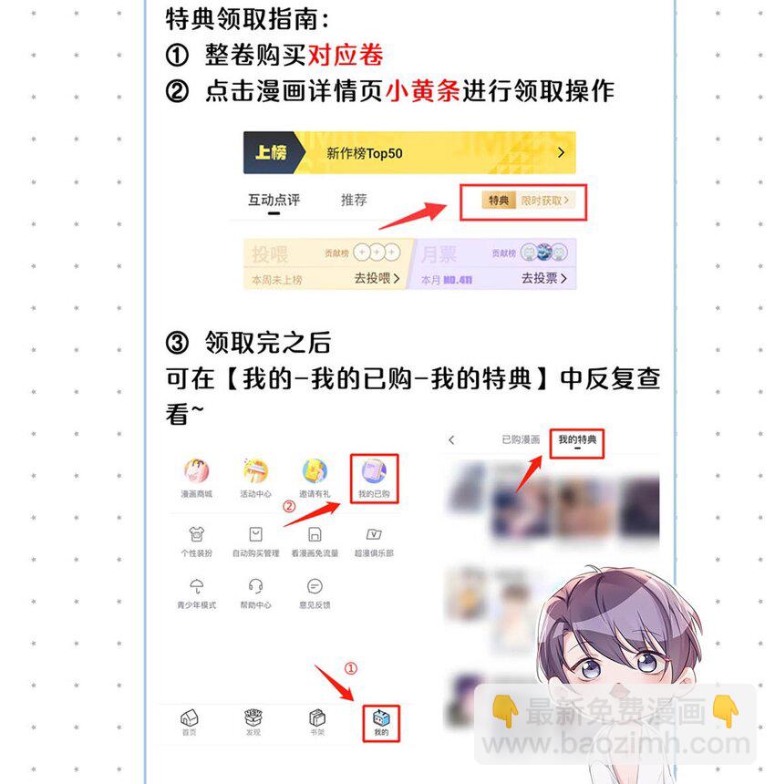 105 莫名能把他们联系到一起。+中秋活动+特典限时返场啦！-第114话