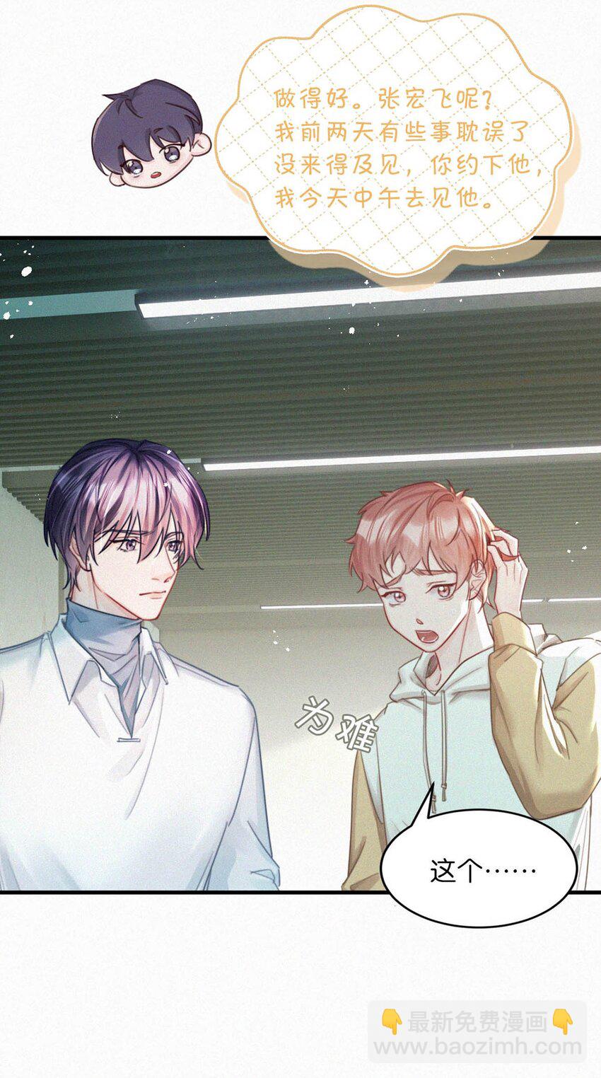 113 在这儿藏了个小妈吧？-第122话