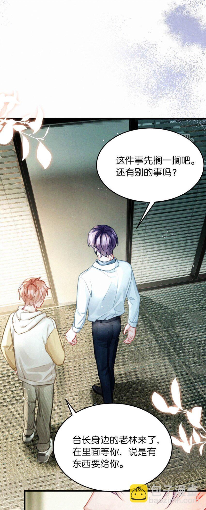 113 在这儿藏了个小妈吧？-第122话