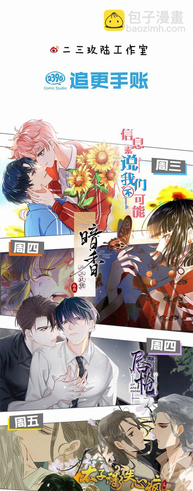 011 我是你的粉丝-第14话