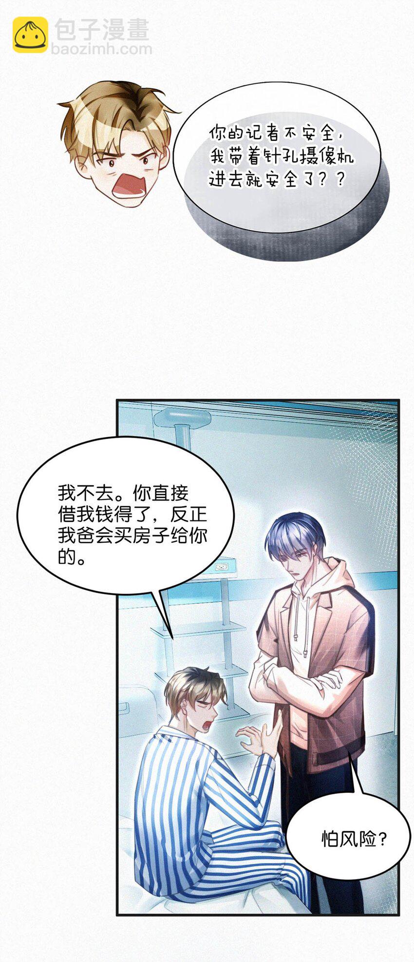 117 我是老狐狸，你呢？小狐狸？-第126话