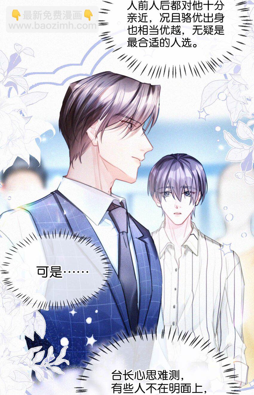 121 怎么一点也不像那只老狐狸的儿子？-第130话