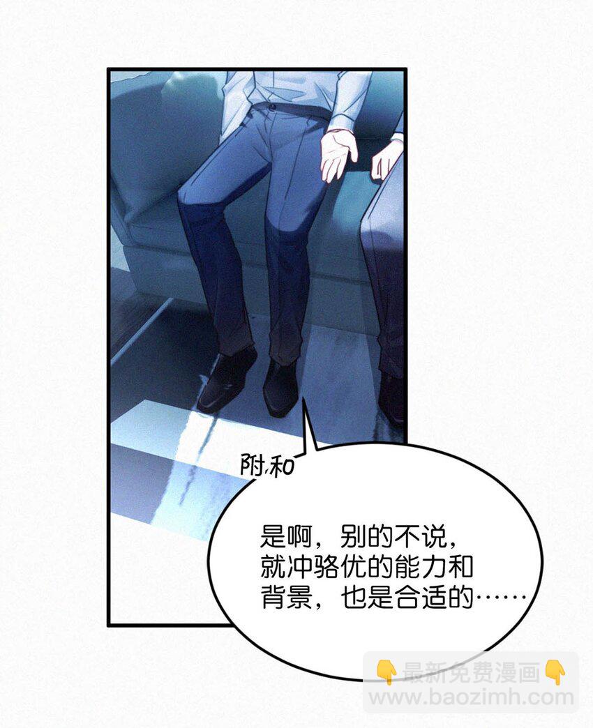 121 怎么一点也不像那只老狐狸的儿子？-第130话