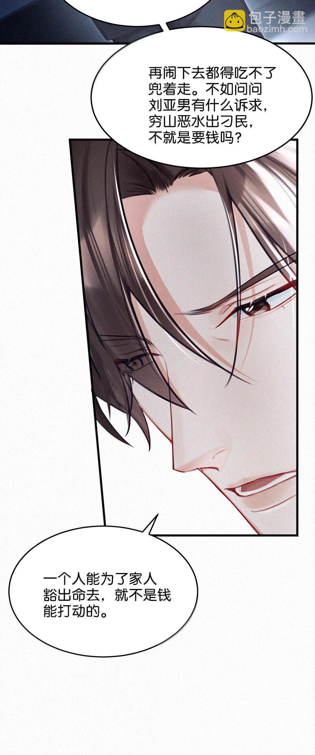 129 猜到我和他的关系了。-第138话