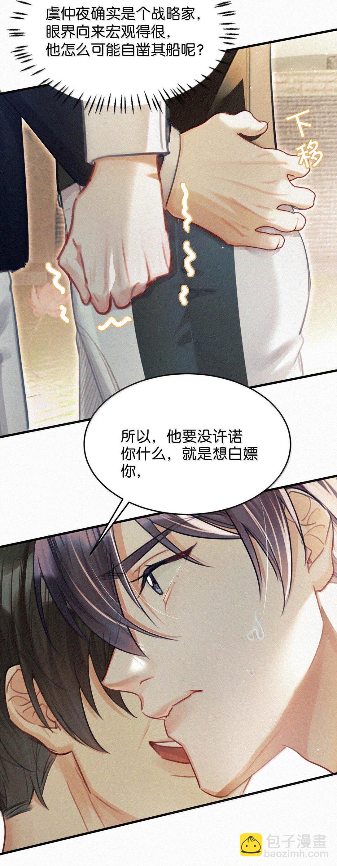 131 虞仲夜！你这个老狐狸！-第140话