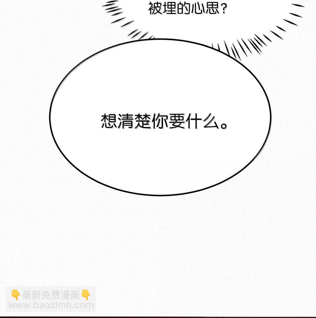 133 你要什么&mdash;&mdash;想清楚了吗？(1/2)-第142话