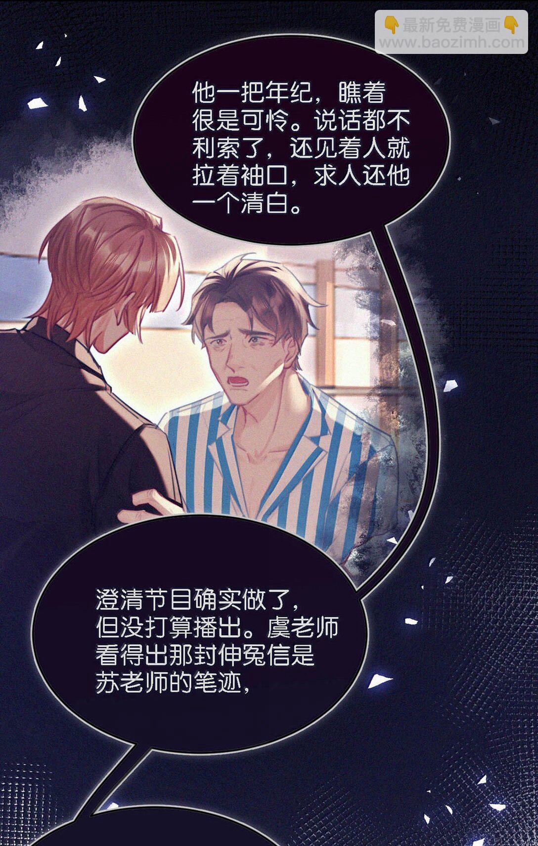 135 虞仲夜&hellip;&hellip;还会等我吗？(1/2)-第144话