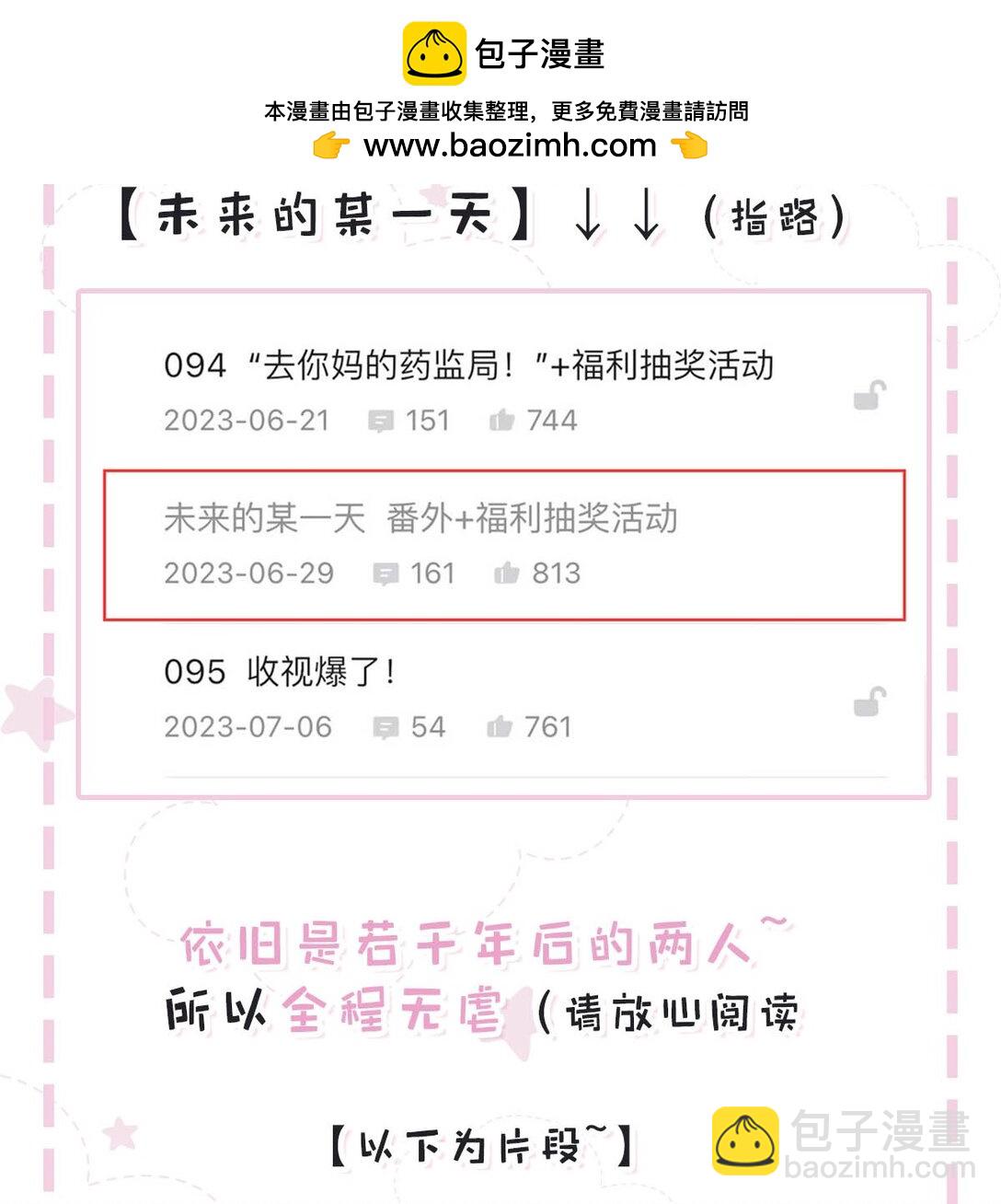 番外特典通知 番外来啦！-第152话