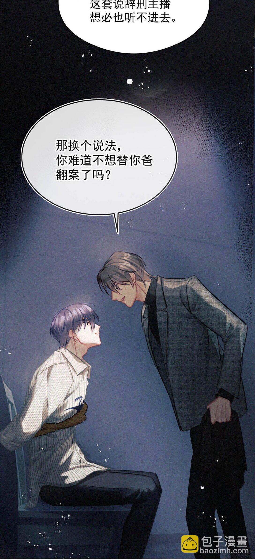 153 你难道不想替你爸爸翻案了吗？(1/2)-第164话