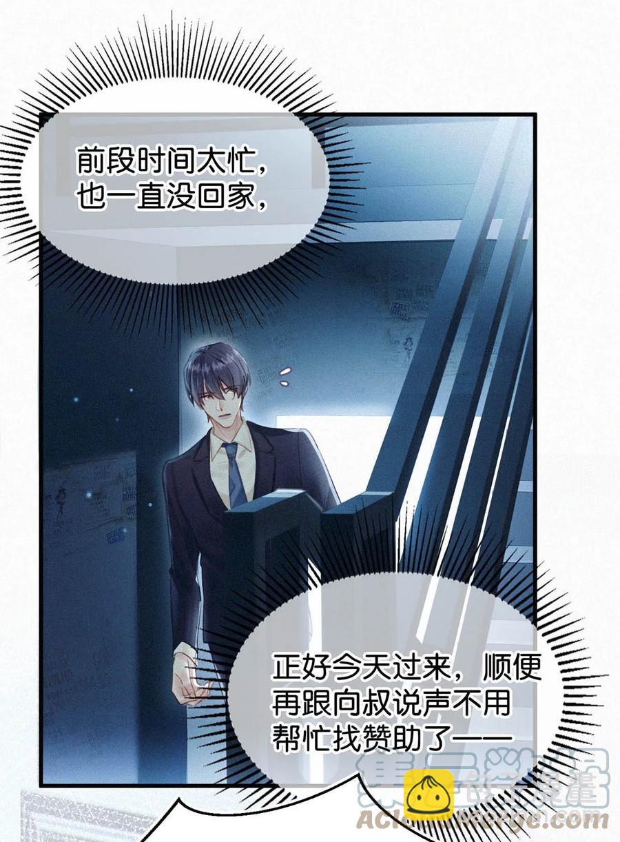 030 从头到尾都是外人。(1/2)-第34话