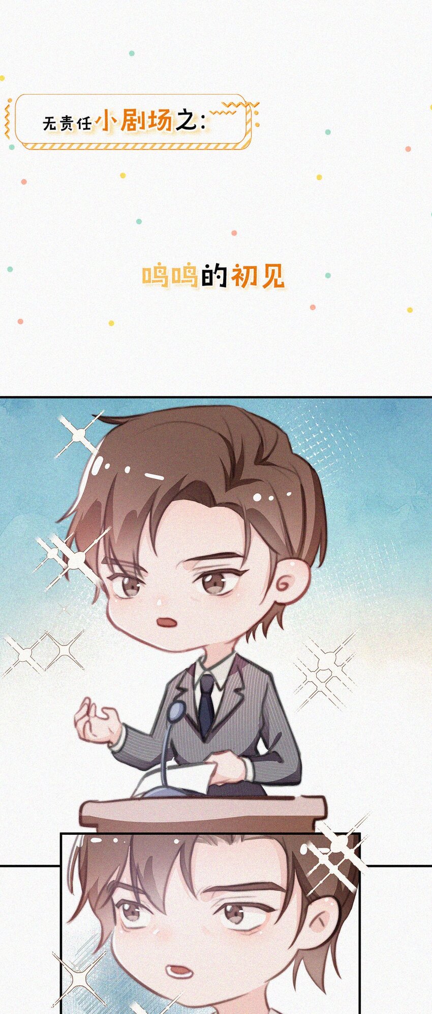 小剧场 二则-第6话