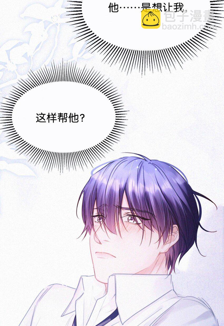 049 他是想让我这样帮他？-第54话