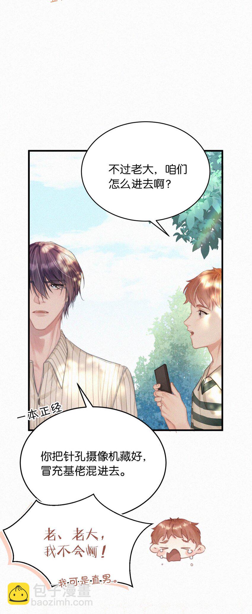 053 我总是控住不住地出现反应&hellip;&hellip;(1/2)-第58话