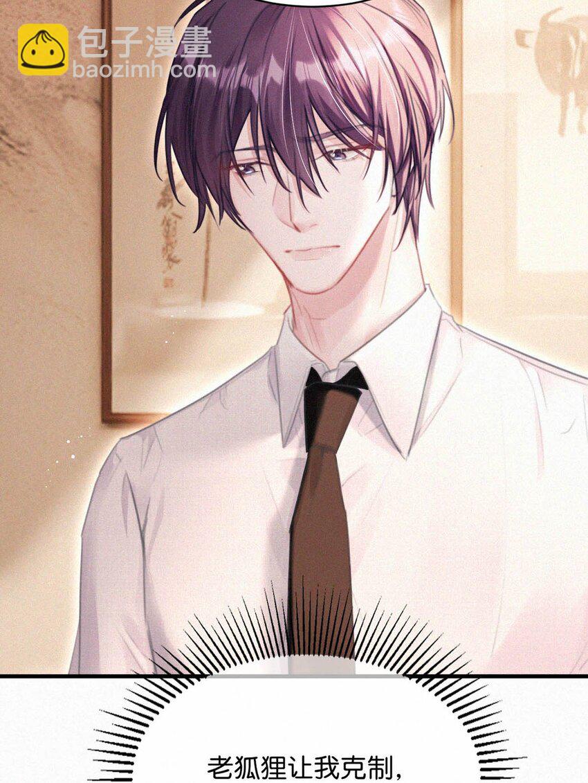 063 要是被师父发觉就遭了。-第68话