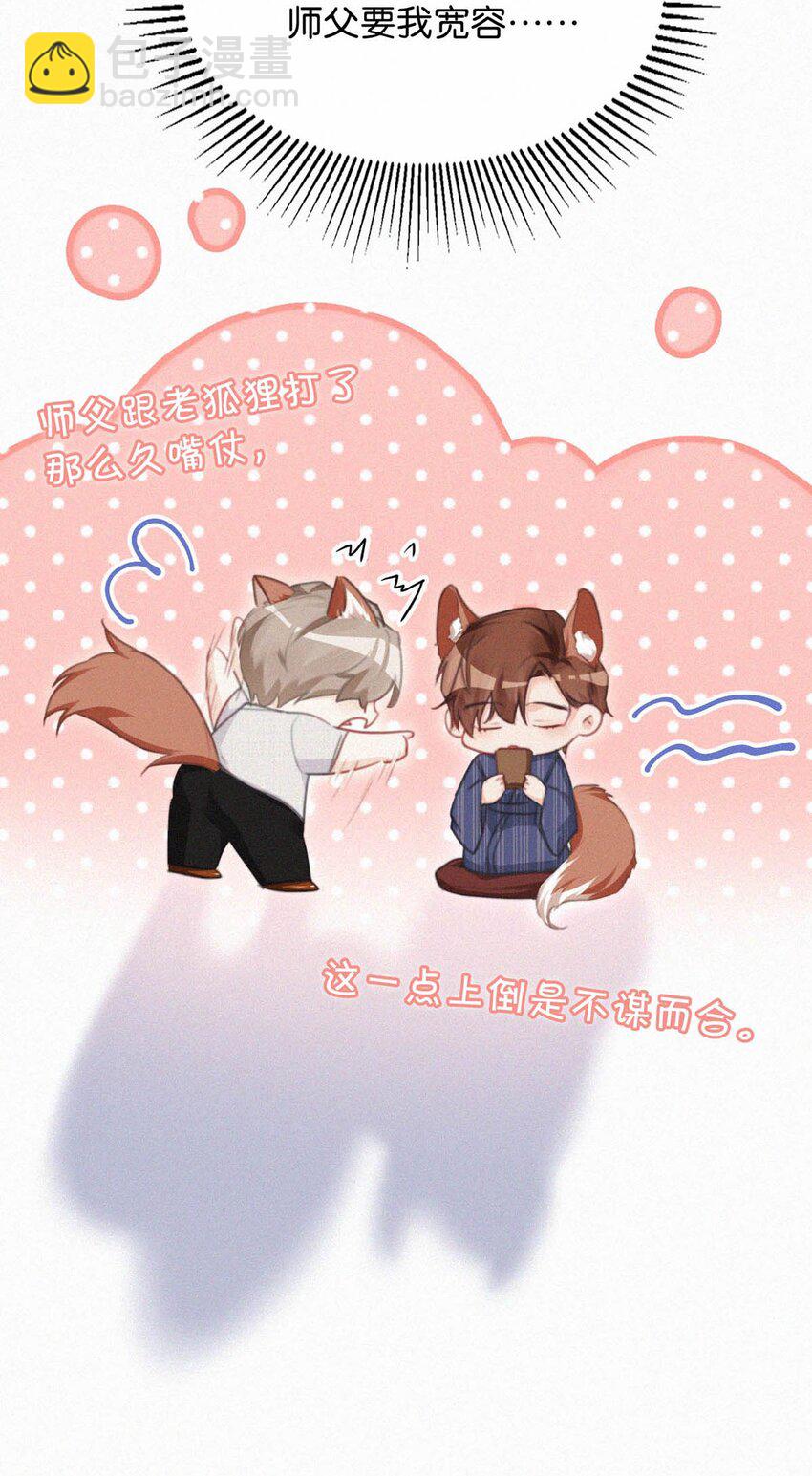 063 要是被师父发觉就遭了。-第68话