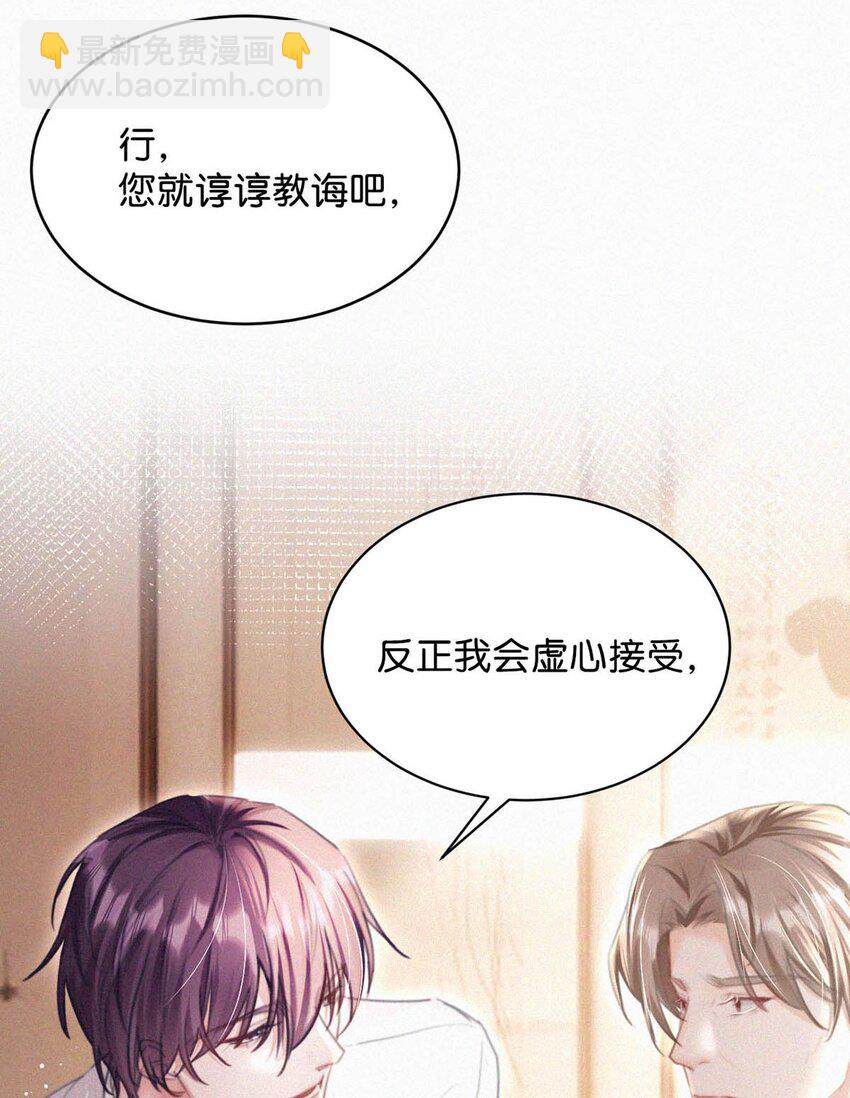 063 要是被师父发觉就遭了。-第68话