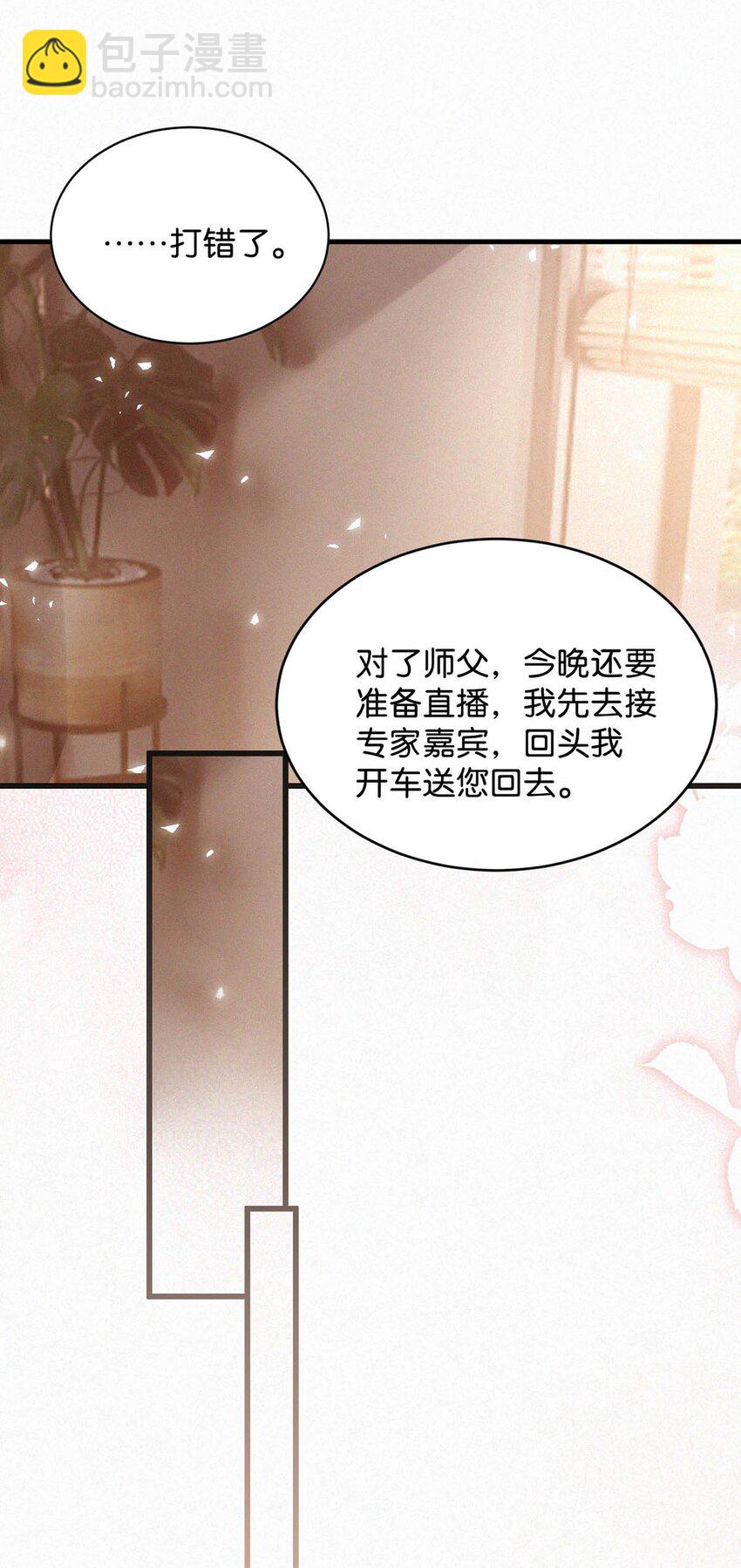 063 要是被师父发觉就遭了。-第68话