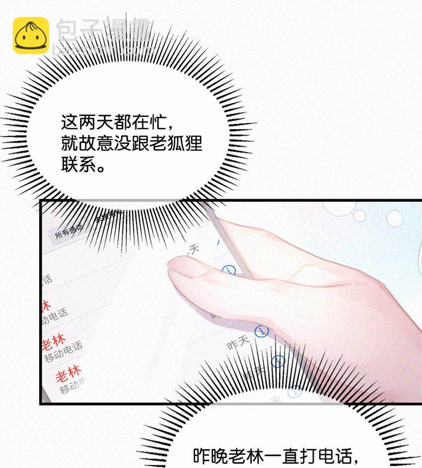063 要是被师父发觉就遭了。-第68话