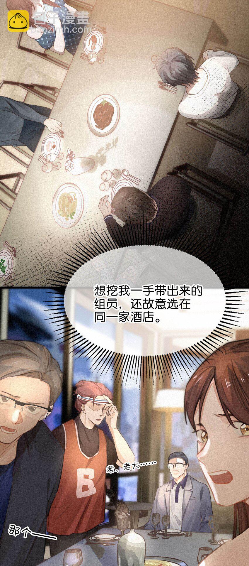 005 他喝多了，叫不醒。(1/2)-第8话