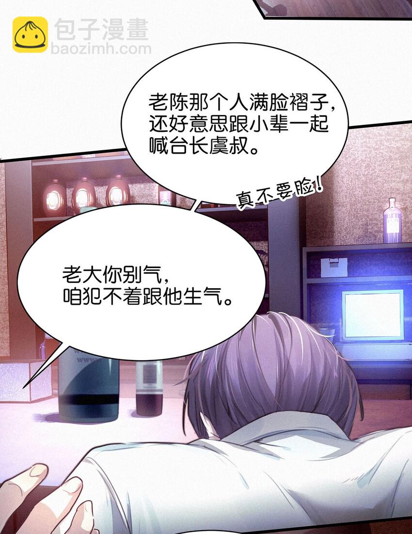 005 他喝多了，叫不醒。(1/2)-第8话