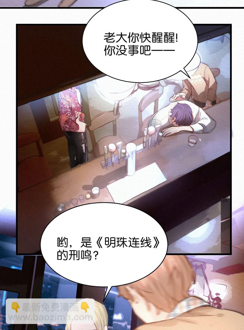 脣槍 - 005 他喝多了，叫不醒。(1/2) - 6