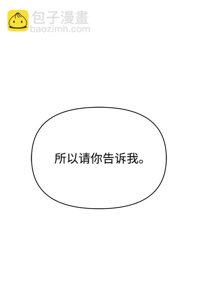 纯情反派 - 第58话(2/3) - 5