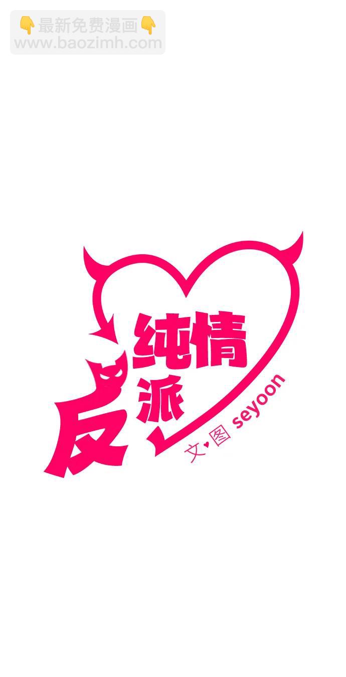 純情反派 - 【第2季】第6話(1/2) - 8