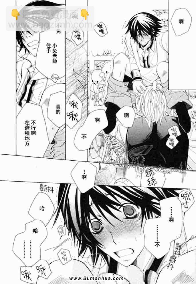 純情羅曼史 - 薰子篇(1/2) - 5