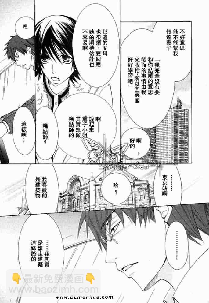 純情羅曼史 - 薰子篇(1/2) - 2