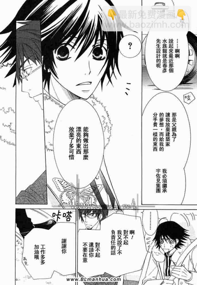 純情羅曼史 - 薰子篇(1/2) - 3