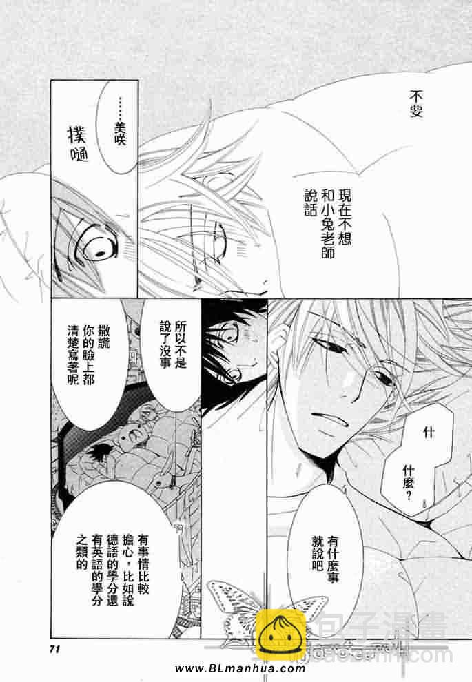 純情羅曼史 - 薰子篇(2/2) - 6