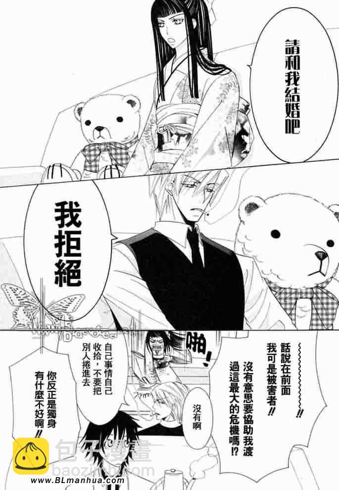 純情羅曼史 - 薰子篇(1/2) - 7