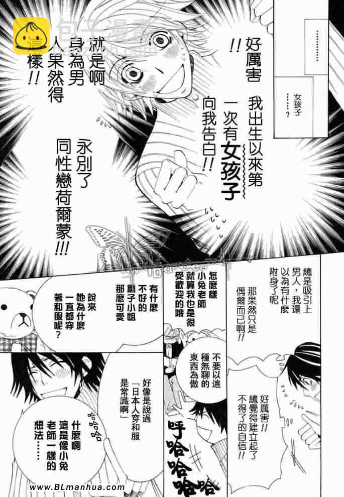 純情羅曼史 - 薰子篇(2/2) - 2