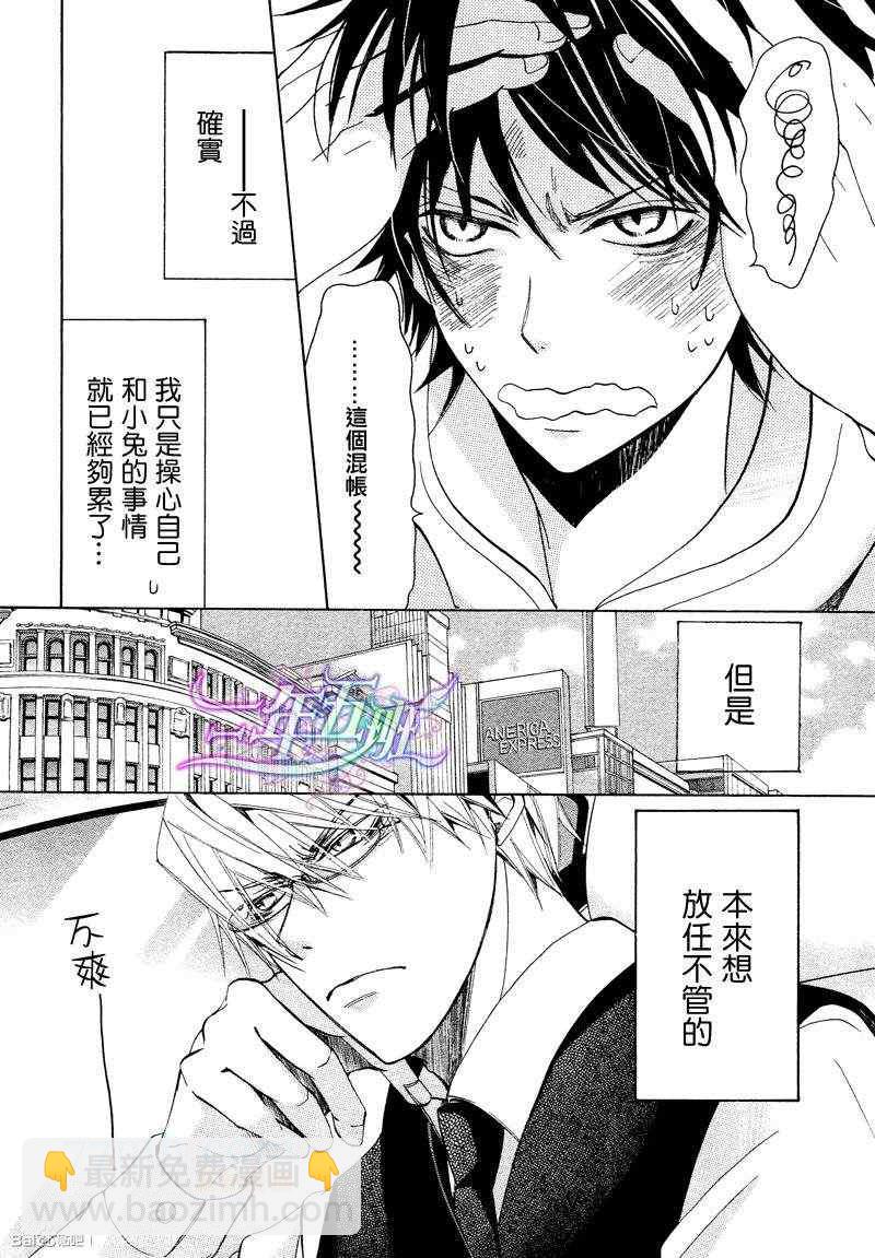 純情羅曼史 - 14年6月號(1/2) - 7