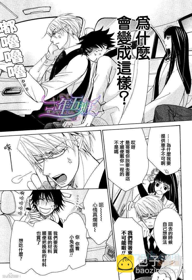 純情羅曼史 - 14年6月號(1/2) - 8