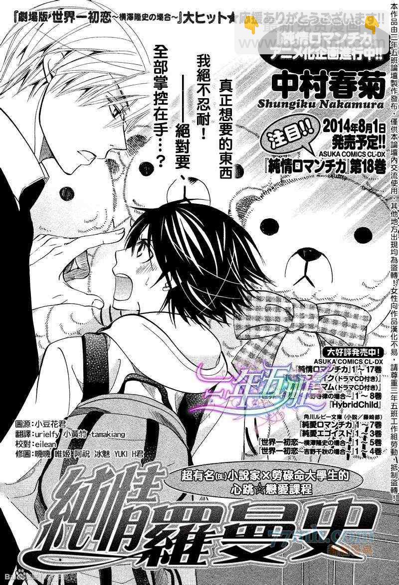 純情羅曼史 - 14年6月號(1/2) - 2