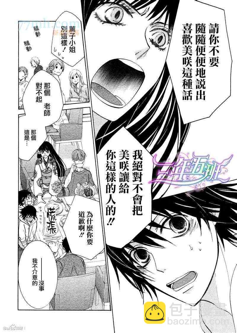 純情羅曼史 - 14年6月號(1/2) - 5